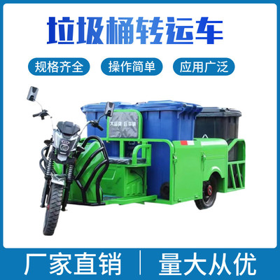 厂家供应电动环卫清运车新能源三轮四桶/六桶链条垃圾桶转运车