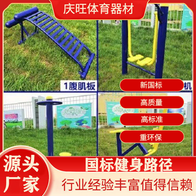 户外健身器材家用室外公园广场老年套餐路径组合运动漫步机椭圆机