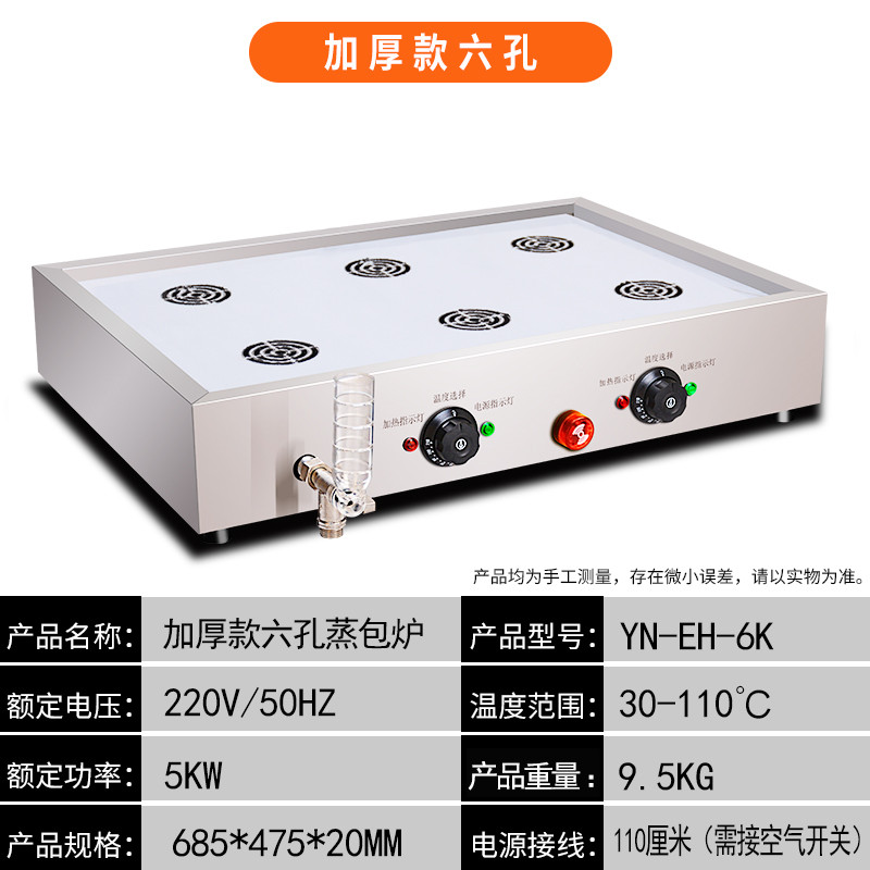 蒸包炉商用电蒸锅四眼蒸馒头机台式蒸笼四孔电炉学校六孔家用饭。