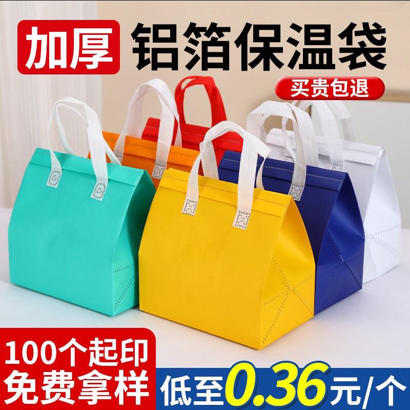 无纺布铝箔外卖袋保温袋保冷商用餐饮奶茶自封口加印彩印手提袋