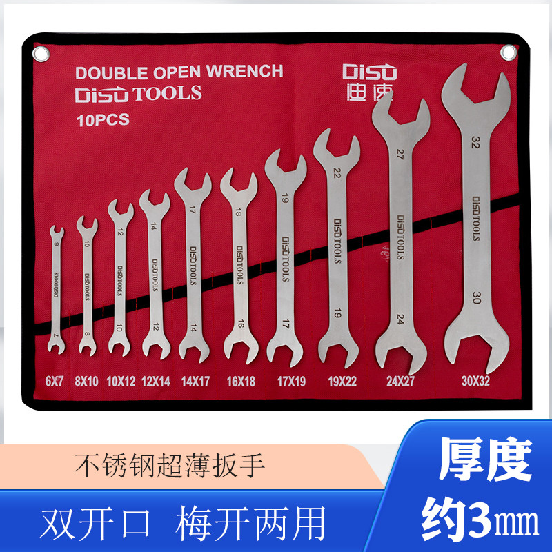 迪速不锈钢扳手套装6件8件10件12件超薄双开梅开板手双头开口组合
