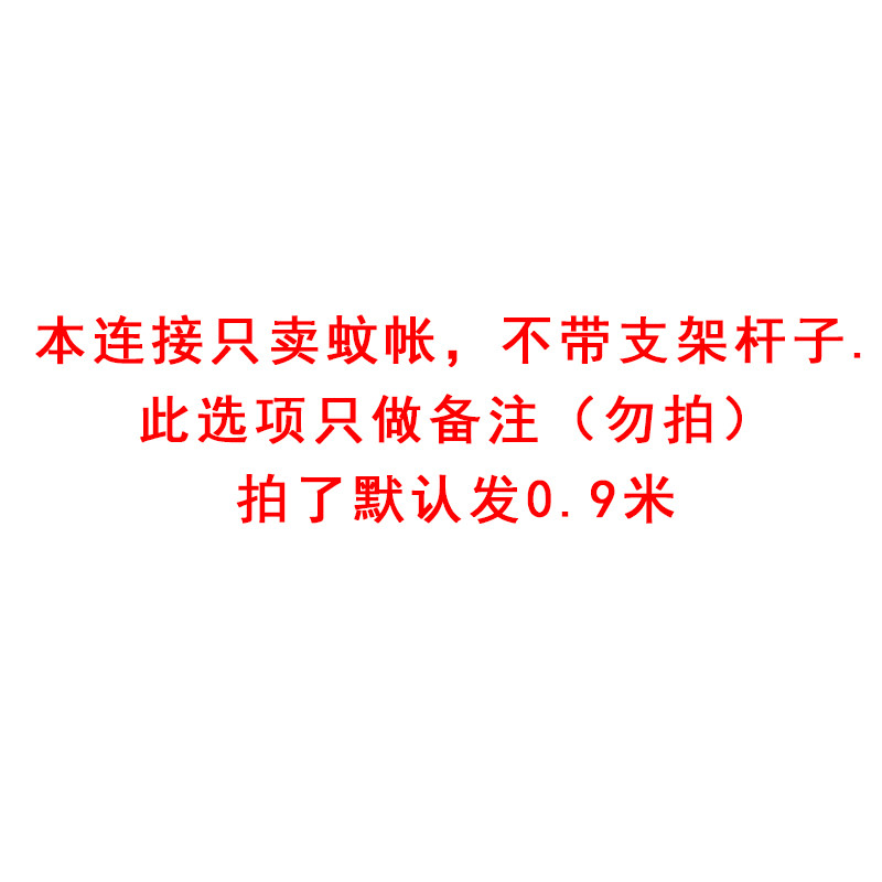 29n棉纱传统老式蚊帐家用款加厚农村穿杆系绳子加密1.5m2米学生宿