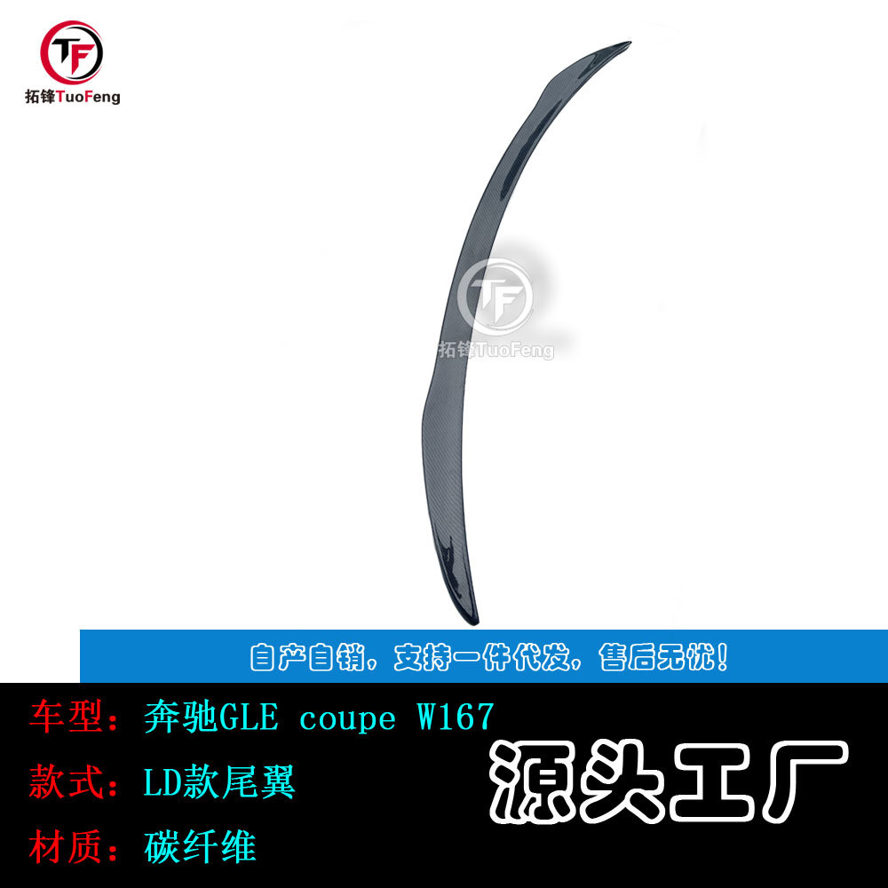 热销适用gle三厢w167改装ld款尾翼纤碳gle尾翼