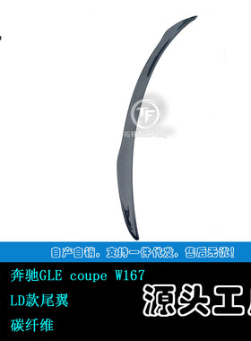 热销适用glegle厢w167改装ld款碳纤尾翼三尾翼