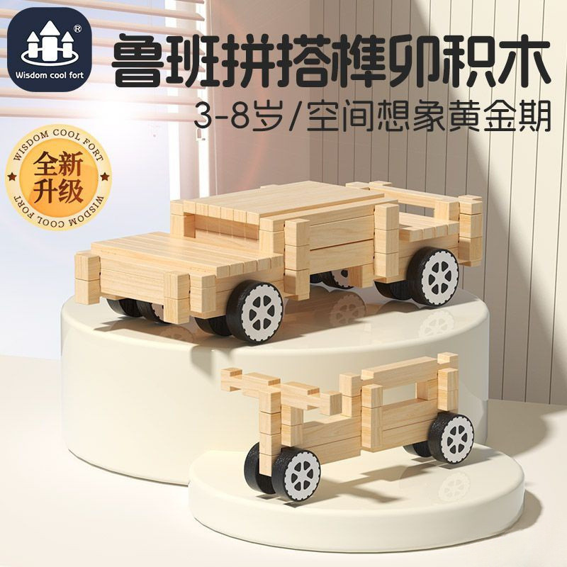 榫卯积木玩具儿童玩具生日建筑盖木质小屋
