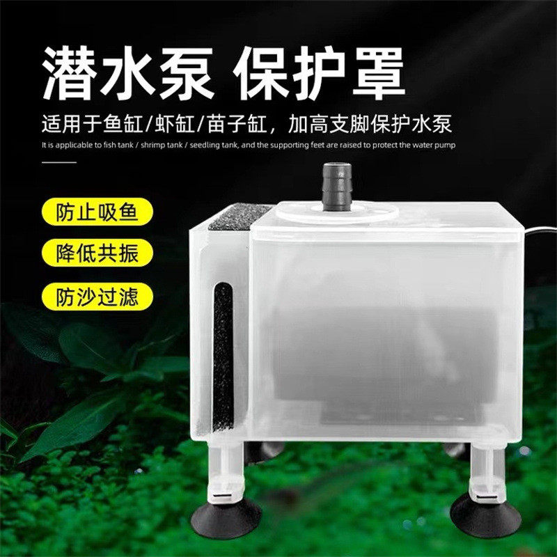 水族箱鱼缸水泵保护罩防吸鱼隔离保护罩挡沙板过滤网小鱼苗保护罩,宠物/宠物食品及用品,鱼,淘宝优惠券,粉丝福利购,淘宝优惠卷