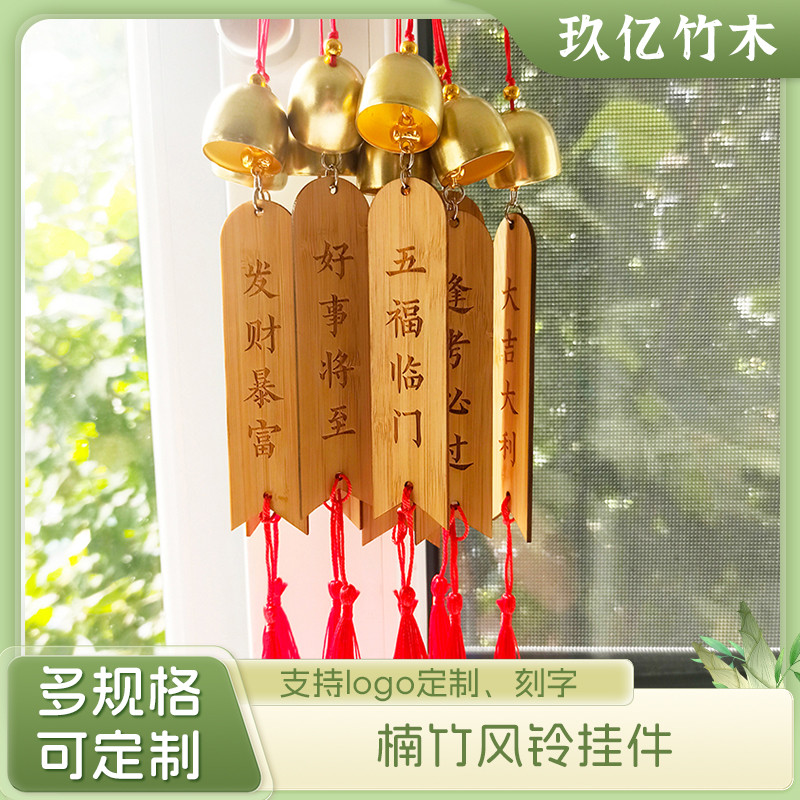 竹制吊牌风铃挂件过年喜庆装饰创意门民宿布置铃铛挂件刻字定制