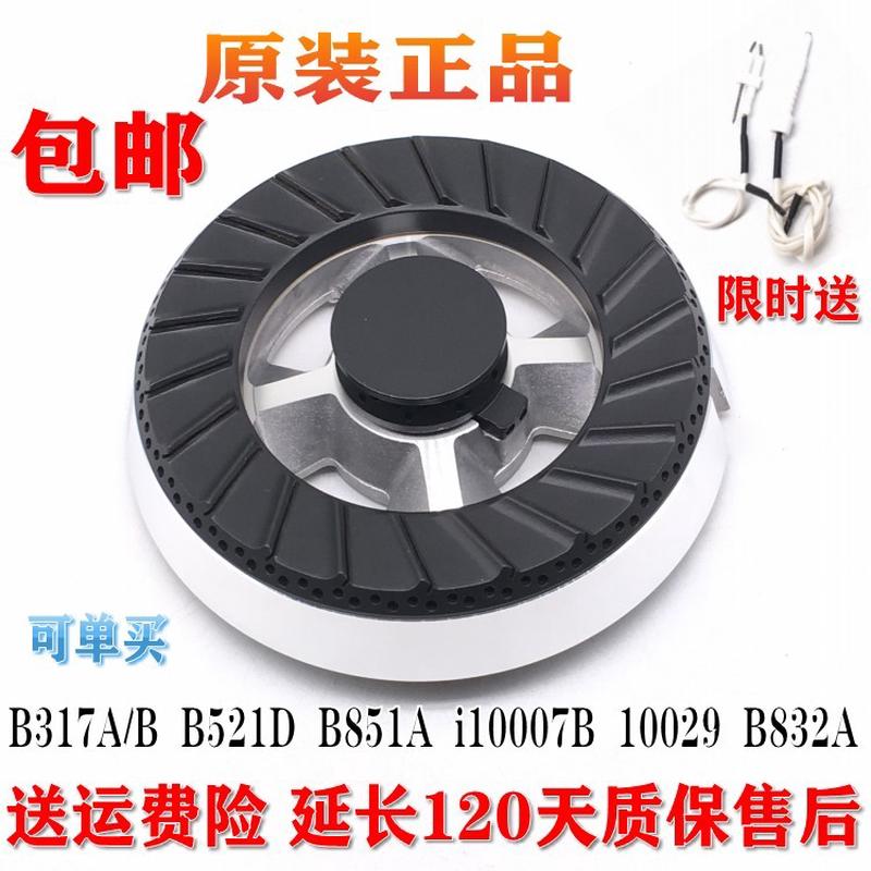 华帝燃气灶配件B317A/B/C/D/B521A/B851A/i10007B火盖炉头分火器