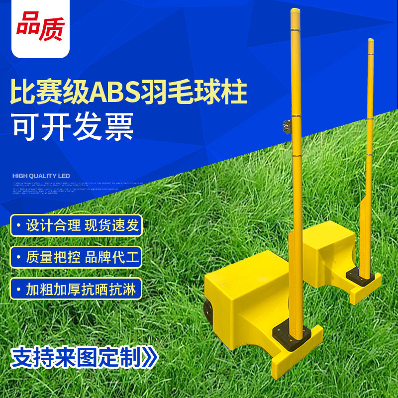 羽毛球多功能移动羽毛球柱abs便捷式柱室外便携式羽毛球架子