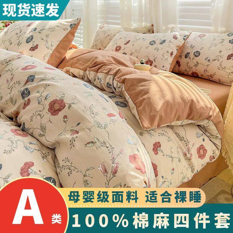 水洗碎花四件套卡通宿舍床上用品双层纱被套棉麻床单三件套4