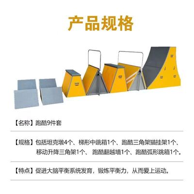 热销儿童跑酷训练器材九件套事体三角架障碍攀爬跑酷赛挡板适能教
