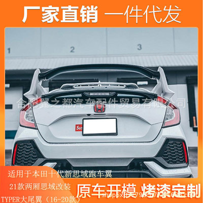 适用于21款两厢思域改装TYPER大尾翼16-20款新思域十代改装跑车翼