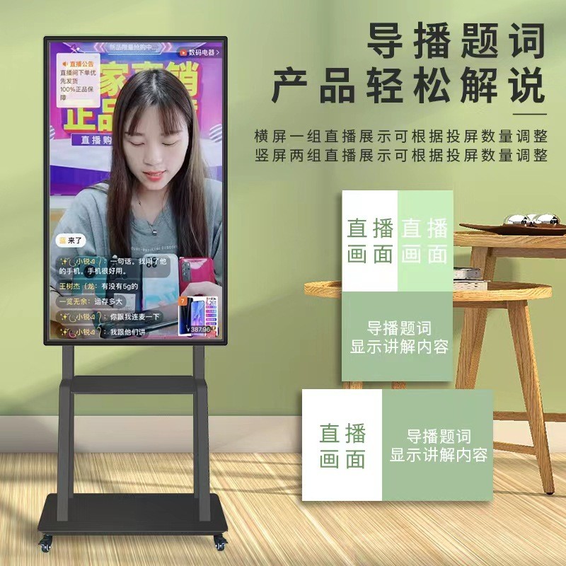 互视达网红直播快手全套设备投屏抖音一体机主播带货大平板