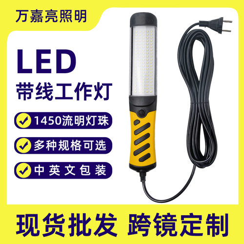 led充电工作灯检修灯汽修灯带强磁修车行应急灯夜市维修灯停电灯