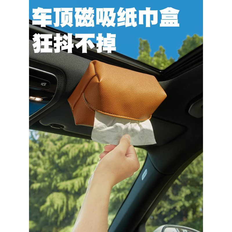 磁铁吸顶式车载纸巾盒抽纸盒车顶天窗高级感车用创意抽纸盒挂袋