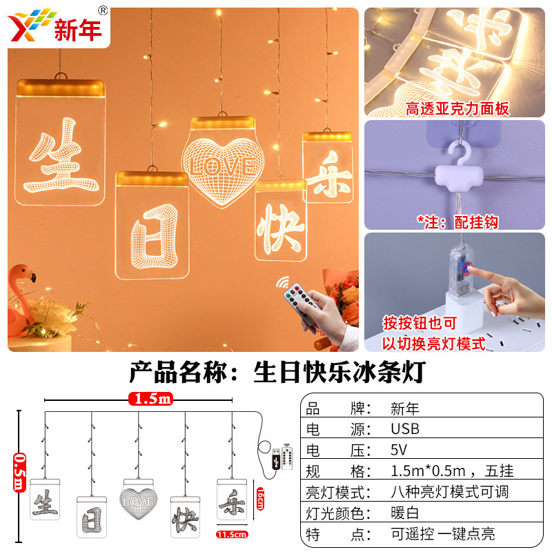 发光条冰生日快乐led彩灯生日求婚love氛围室内房间装饰布置挂件