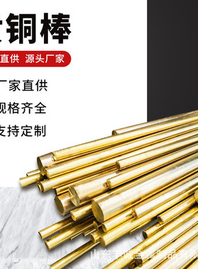 h59黄铜棒h62-1a锌铜合金h68六角棒黄铜方异形管hbi59-1铋黄铜棒
