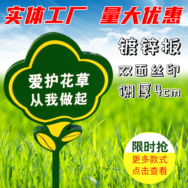 花草牌草地牌小草牌爱护绿化温馨草坪牌警示牌牌提示牌标语指示牌