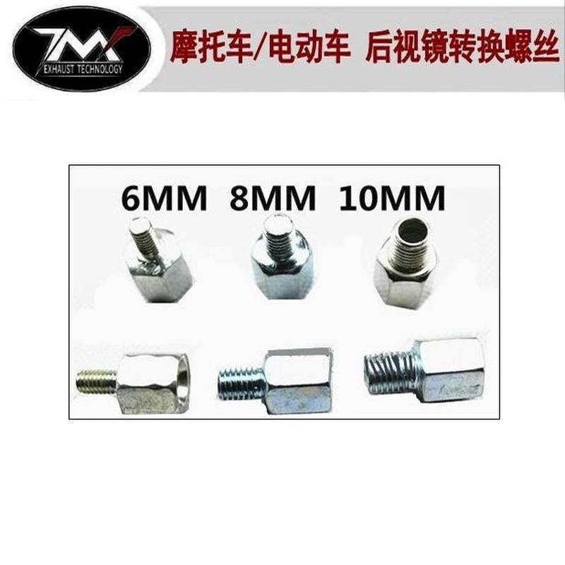 包邮电动踏板摩托车反光镜后视镜转换螺丝6MM8MM10mm正反牙转接头