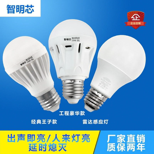 厂家批发声光控灯泡 球泡3W5W7W9W12W螺口led声控感应灯 包邮