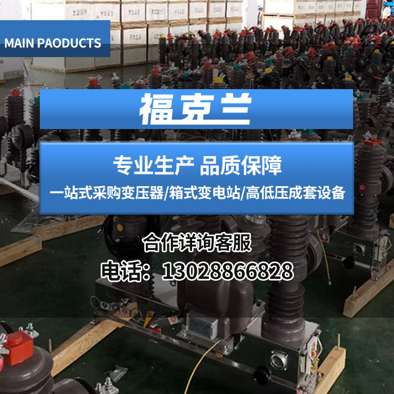 10kv高压真空断路器zw32开关融合断路器智能户外柱上看门狗一二次