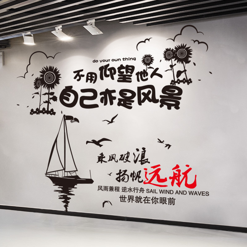 励志贴纸墙贴画墙面创意壁纸墙上办公室文化装饰卧室墙壁墙纸自粘