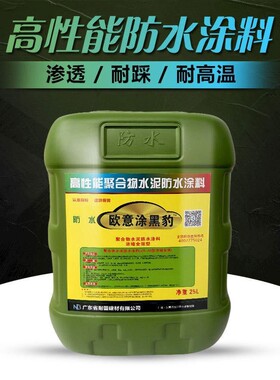 js防水涂料屋顶水池厨房卫生间外墙防水涂料聚合物水泥基黑豹防漏