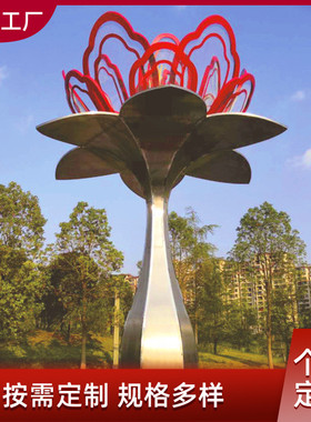 热销金属小品景观工艺品铁艺花卉城市地标公园广场金属几何花创意