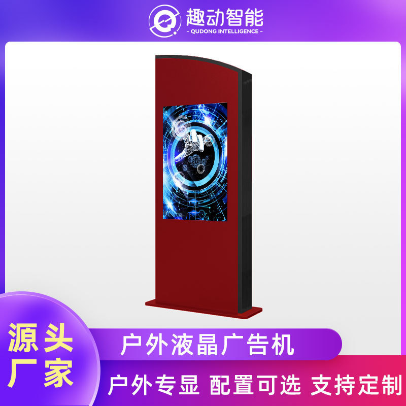 49寸55寸户外立式广告机液晶显示屏高亮触控互动一体机室外防水
