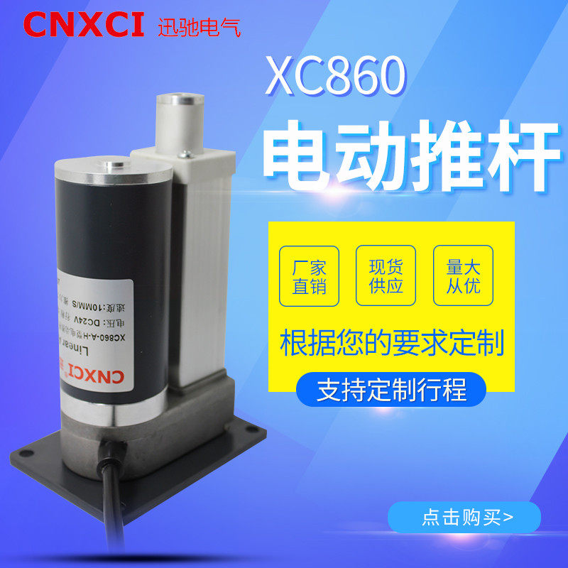 小型升降柱电动推杆直流伸缩杆XC860往复平底座电杆减速,五金/工具,电动机,淘宝优惠券,粉丝福利购,淘宝优惠卷