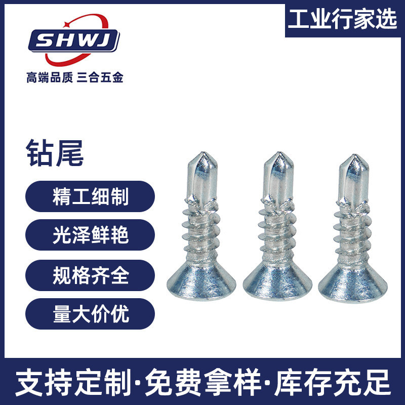 M4.8镀锌十字沉头钻尾螺丝燕尾螺丝钉装修轻钢龙骨平头钻尾螺丝