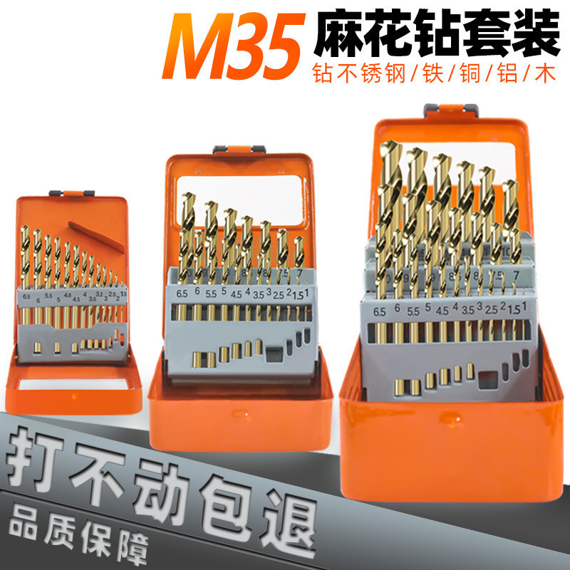 麻花钻头套装铁盒装M35含钴直柄麻花钻全磨制专打不锈钢HSS高速钢