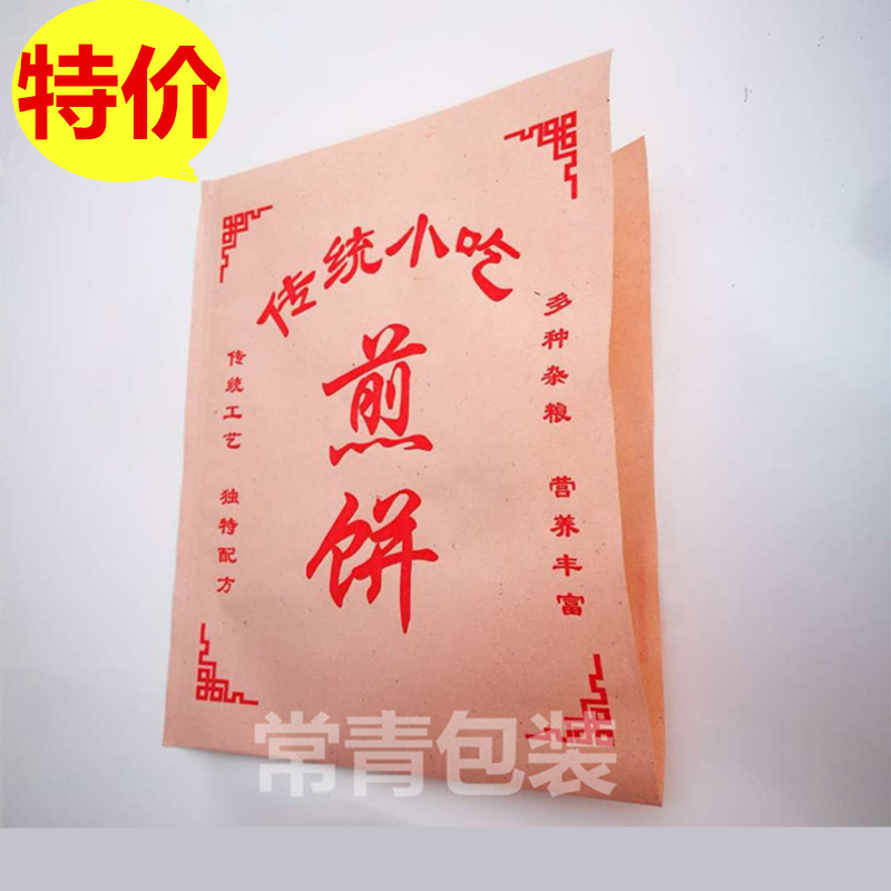 煎饼袋子杂粮煎饼袋小吃纸袋煎饼果子纸袋食品防油纸袋800个包邮