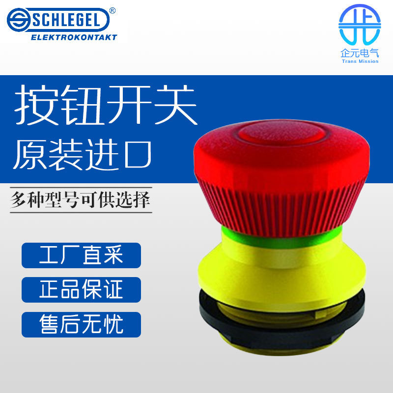 德国SCHLEGEL按钮开关急停开关安装深度9mm