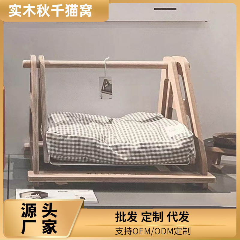 宠物秋千实木摇摇床家用宠物猫窝可拆卸宠物猫狗吊床悬挂木制猫床