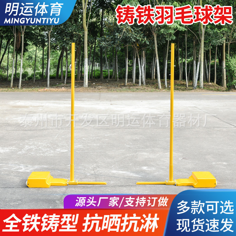 厂家批发铸铁羽毛球柱羽毛合可移动铁球架abs塑料羽毛球网架