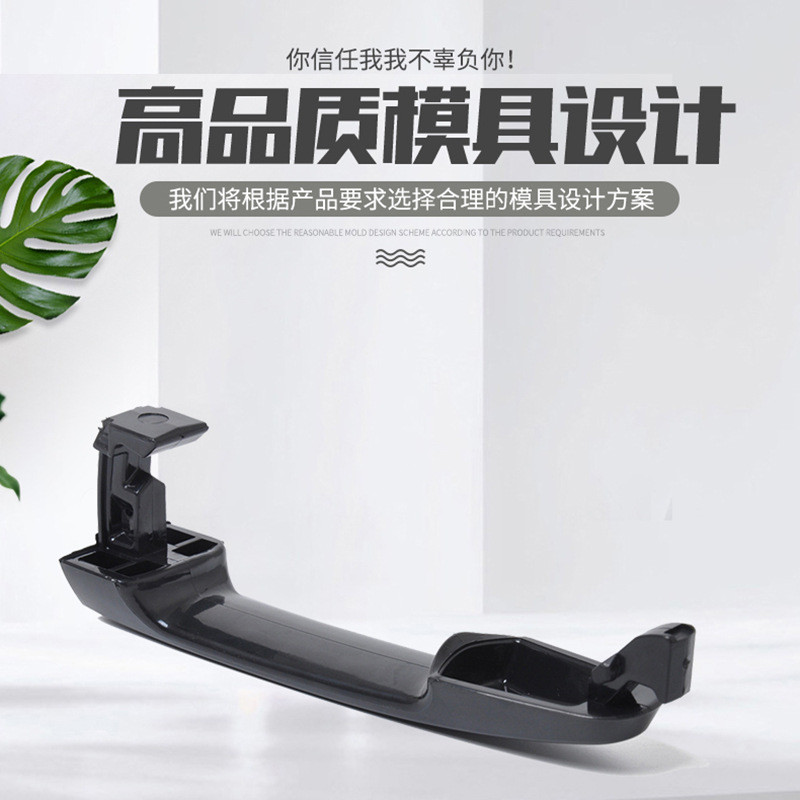 塑料模具设计生产塑料产品设计注塑汽车门把手