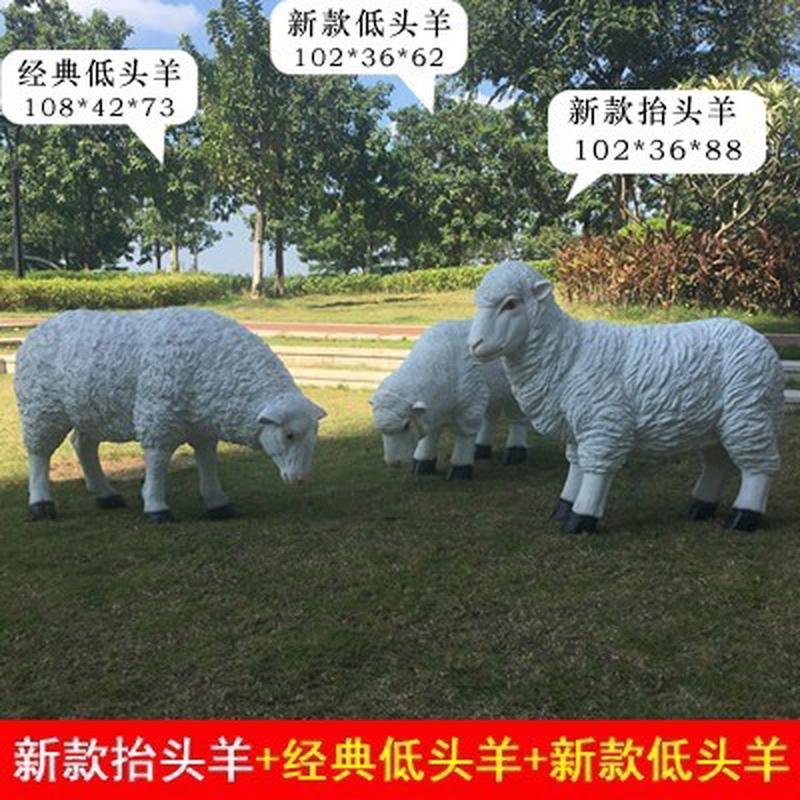 仿真绵羊玻璃钢雕塑草坪园林景观品幼儿园售楼处花店门口山羊摆件