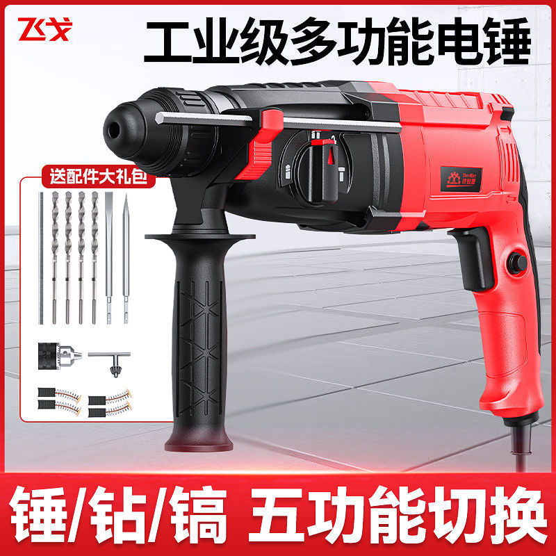 德国重载轻型电锤电镐电钻三用多功能大功率冲击钻家用混凝土电锺