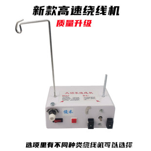 电脑绕线配件高速自动绣花机高速绕线机分线机梭芯绕底线机器
