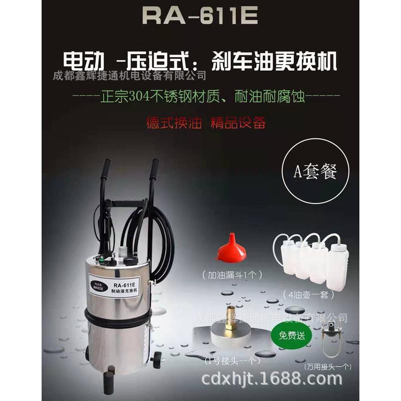 玛诗德RA-611E制动液更换机加注器汽车刹车油换油机更换机全自动