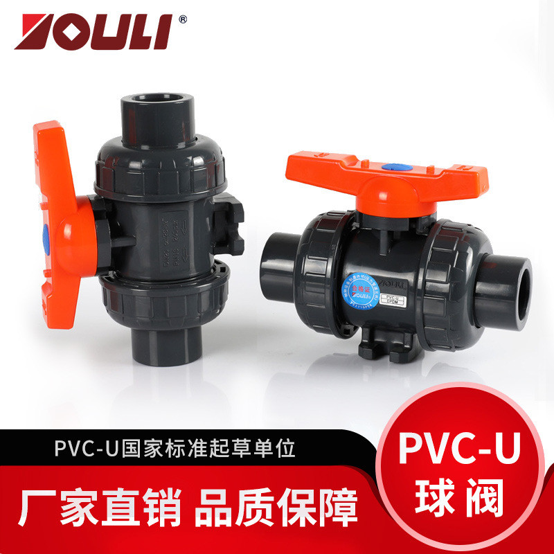 佑利upvc球阀双由令球阀pvc-u双活接球阀阀门配件大全pvc球阀