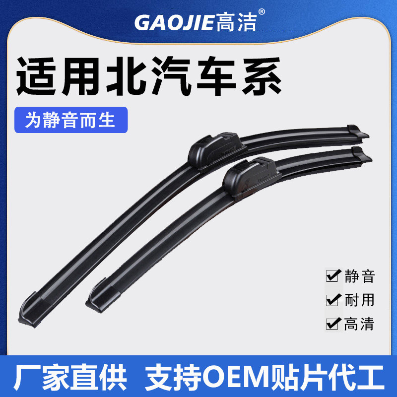 北汽E系列E130E150威旺M20幻速S3S2汽车绅宝X35D50雨刮器雨刷片