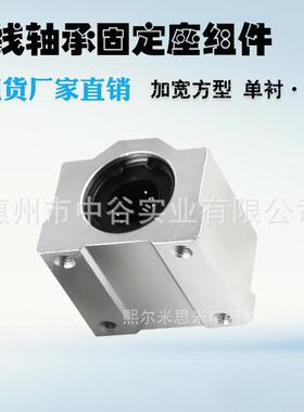 热销厂家直销直线轴承固定座组件单衬现货中型库存足lhbb8加宽