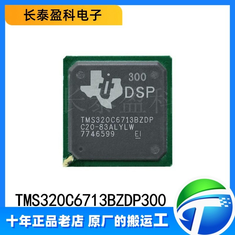 TMS320C6713BZDP300BGA-272嵌入式DSP数字信号处理器芯片原装IC
