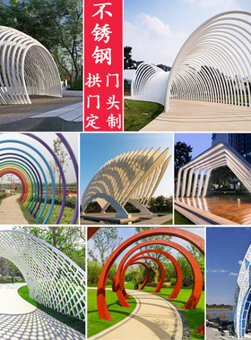 不锈钢拱雕塑架门廊定制户外广场园林景观铁艺景观门过街彩色门头