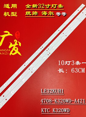 三洋32CE561LED灯条3BL-T6324102-001B/2B JS-HY33EBHD-0029灯条