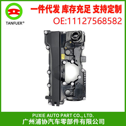 汽车气门室盖总成 发动机盖 汽缸盖 适用于宝马N46 11127568582