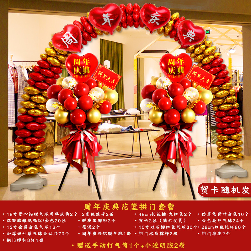 w1tr开业大吉门口布置氛围气球花篮立柱支架拱门套装店铺气氛活动