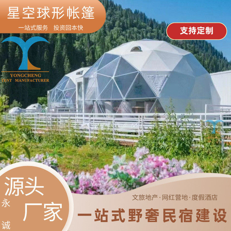 营地移动可露台圆顶帐篷户外旅游度假景区球形民宿酒店星空帐篷